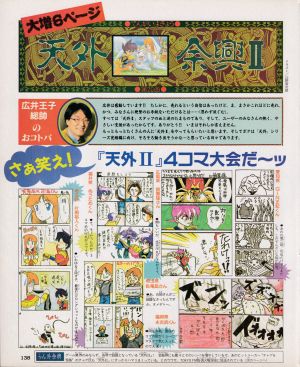 天外余興II第20回