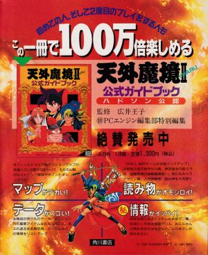 公式ガイドブックの広告