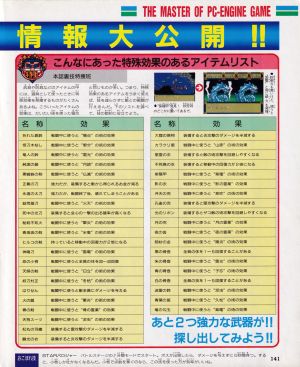 裏技的達人2