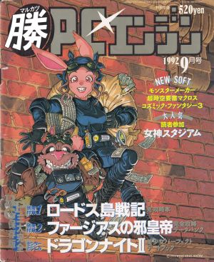 1992年09月号