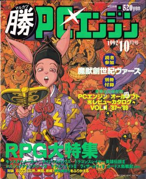 1992年10月号