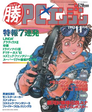 1992年11月号