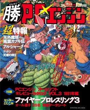 1992年12月号