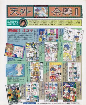 天外余興II第25回