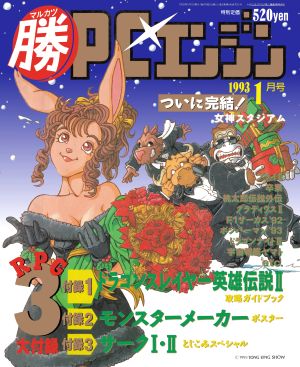 1993年01月号