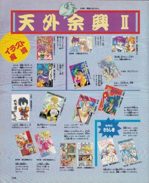 天外余興II第26回